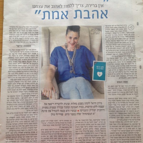כתבה בזמנים בריאים 24.7.16